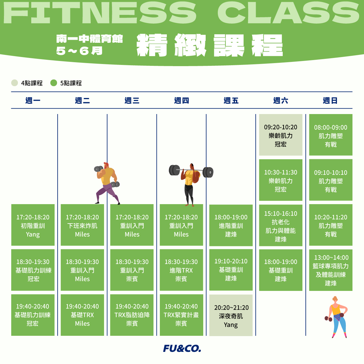 南一中體育館5~6月精緻課程