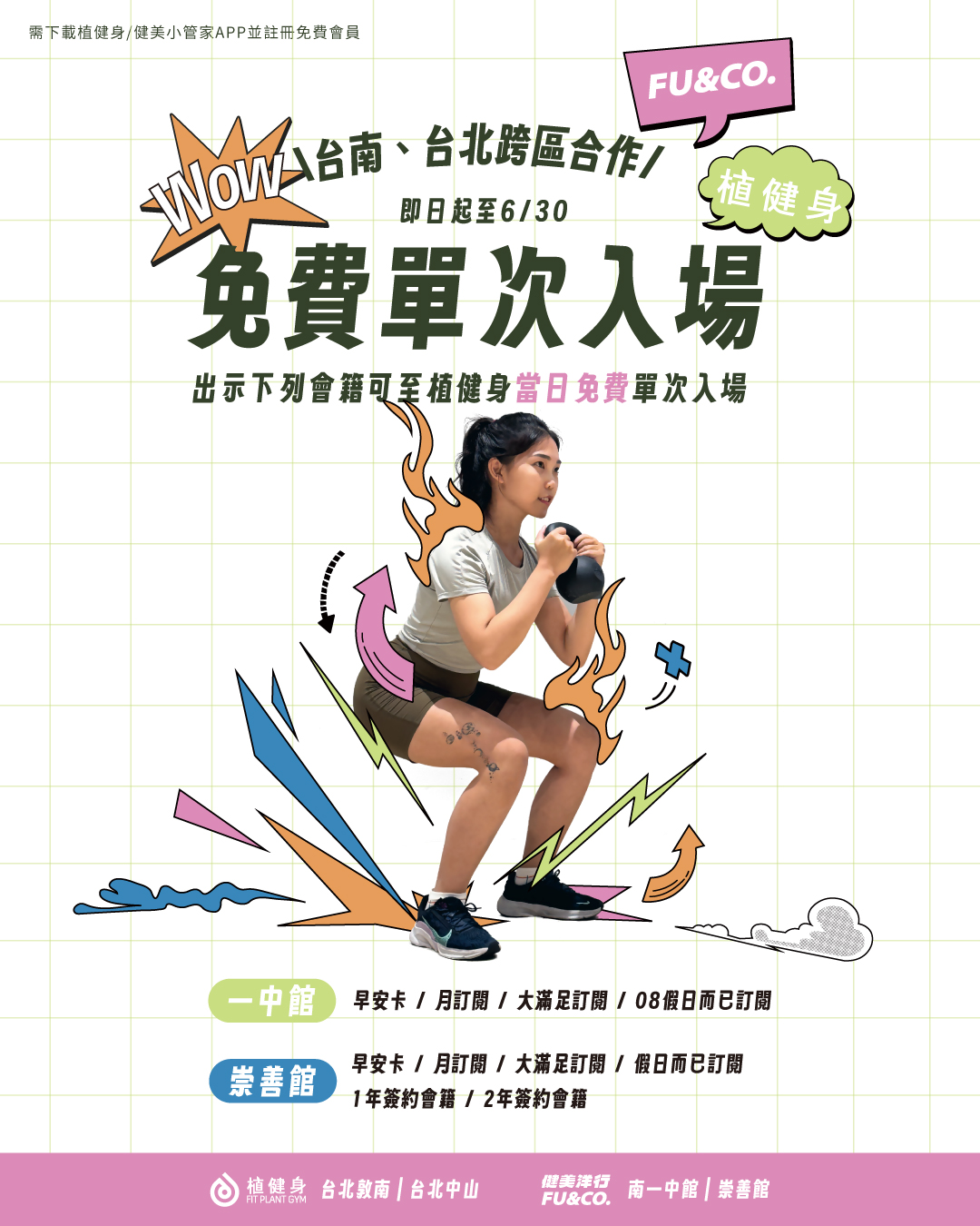 免費單次入場