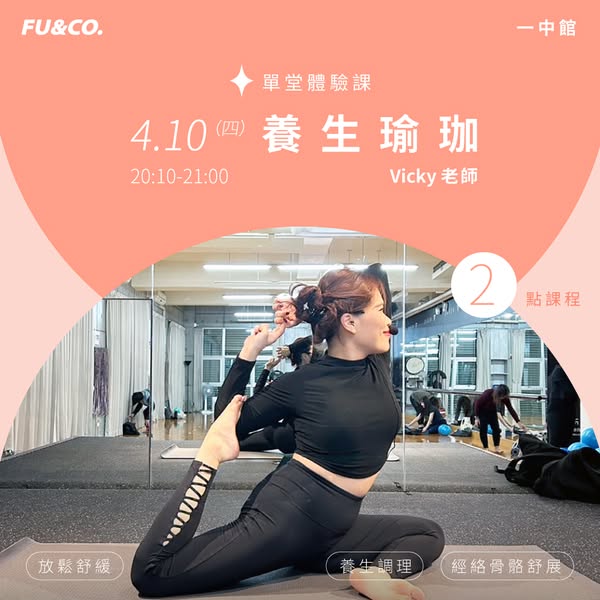養生瑜珈