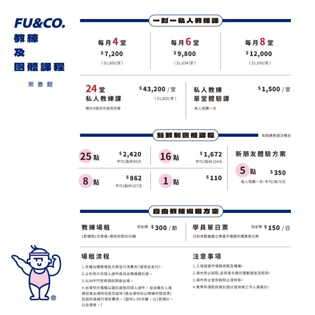 團體課程價格表
