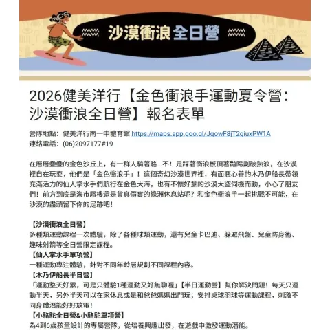 沙漠衝浪全日營