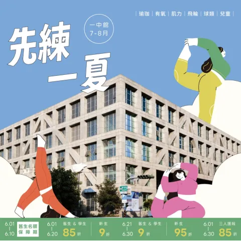夏日模式 ON ☀︎ 放暑假預備備